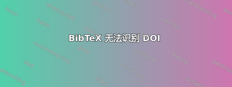 BibTeX 无法识别 DOI