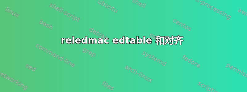 reledmac edtable 和对齐