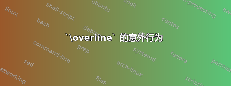 `\overline` 的意外行为