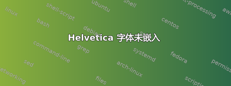 Helvetica 字体未嵌入