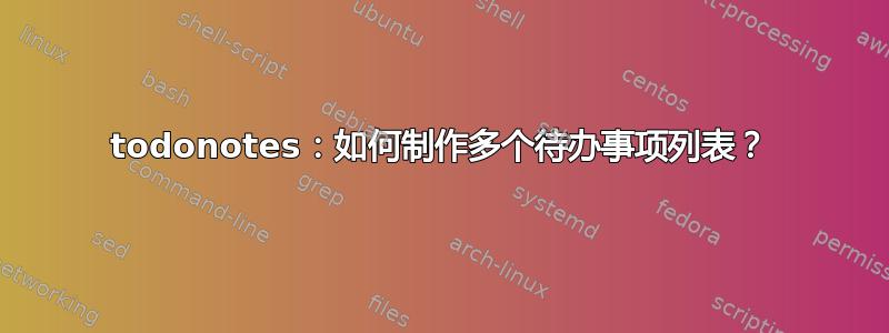 todonotes：如何制作多个待办事项列表？