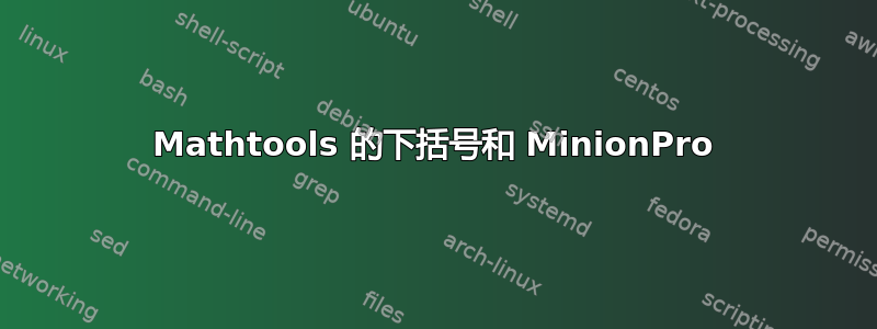 Mathtools 的下括号和 MinionPro