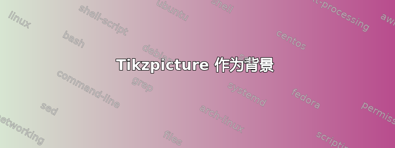 Tikzpicture 作为背景