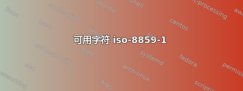 可用字符 iso-8859-1