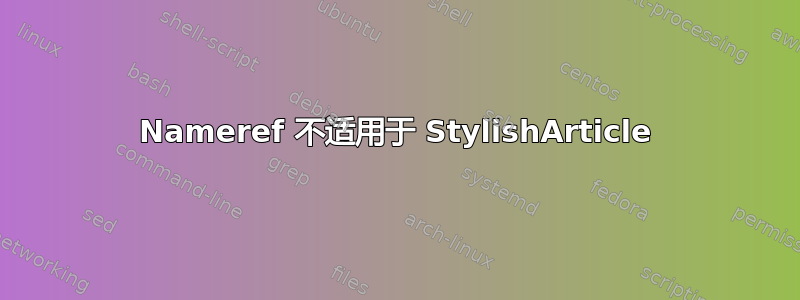 Nameref 不适用于 StylishArticle