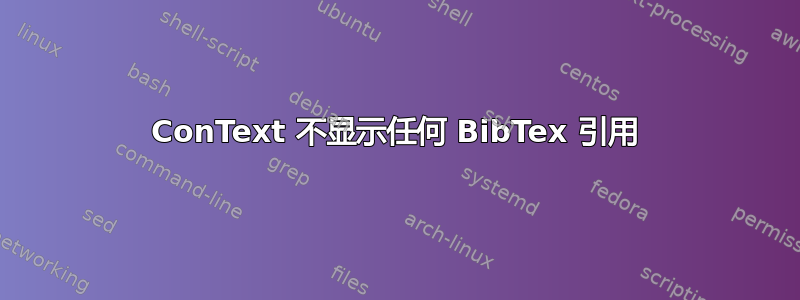 ConText 不显示任何 BibTex 引用