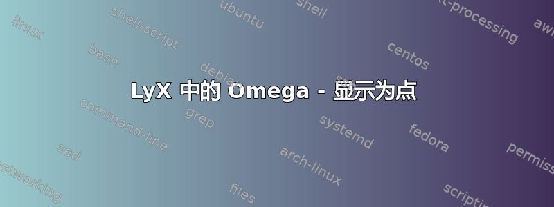 LyX 中的 Omega - 显示为点