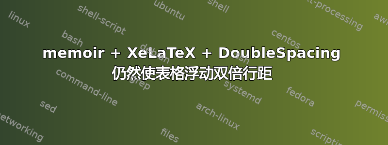 memoir + XeLaTeX + DoubleSpacing 仍然使表格浮动双倍行距