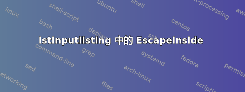 lstinputlisting 中的 Escapeinside