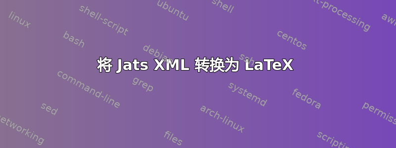 将 Jats XML 转换为 LaTeX