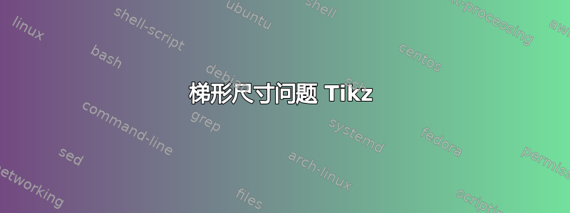 梯形尺寸问题 Tikz