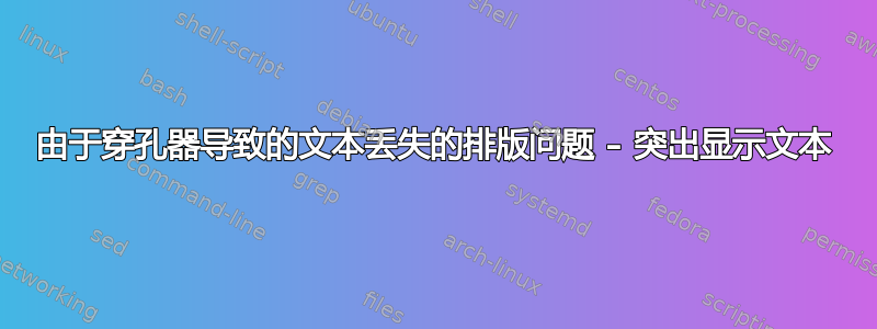 由于穿孔器导致的文本丢失的排版问题 – 突出显示文本