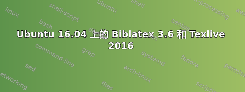 Ubuntu 16.04 上的 Biblatex 3.6 和 Texlive 2016