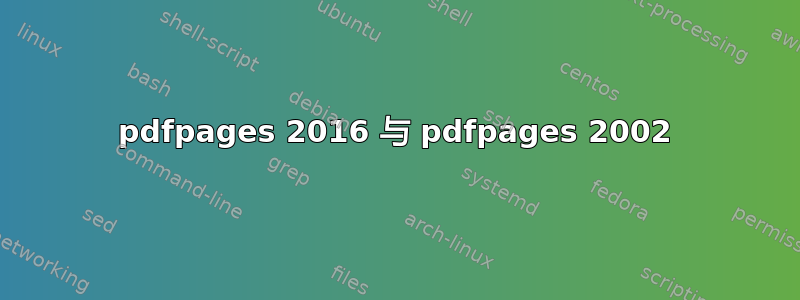 pdfpages 2016 与 pdfpages 2002