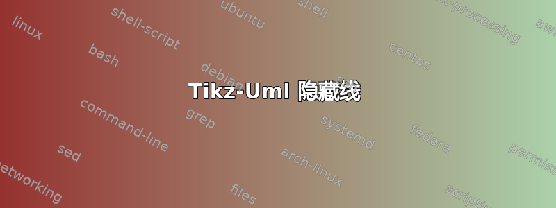 Tikz-Uml 隐藏线