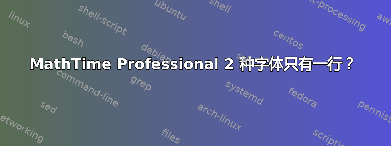 MathTime Professional 2 种字体只有一行？