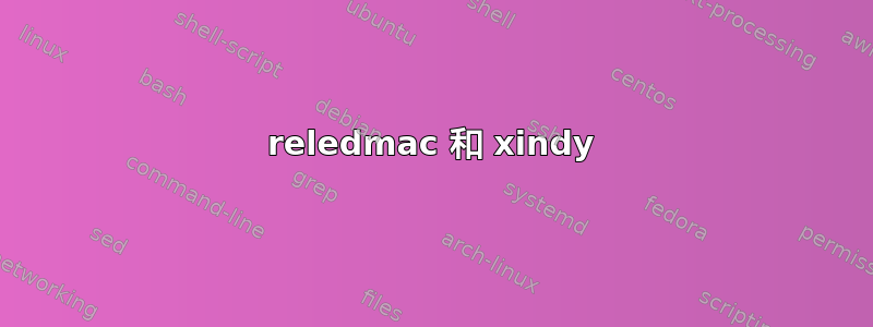 reledmac 和 xindy