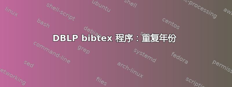 DBLP bibtex 程序：重复年份