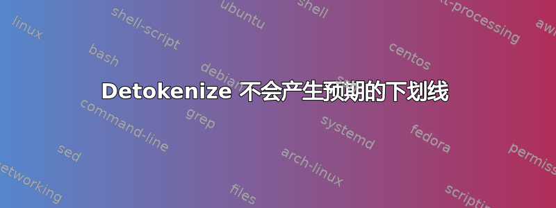 Detokenize 不会产生预期的下划线