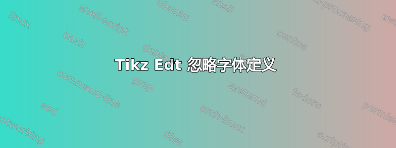 Tikz Edt 忽略字体定义