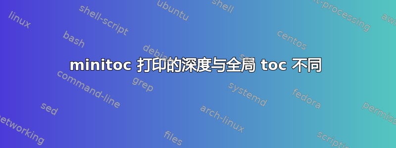 minitoc 打印的深度与全局 toc 不同