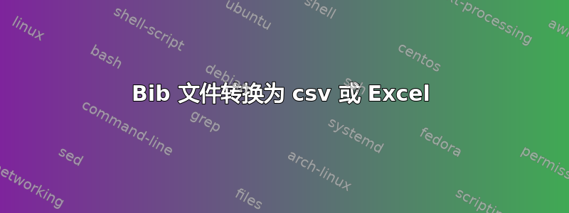 Bib 文件转换为 csv 或 Excel