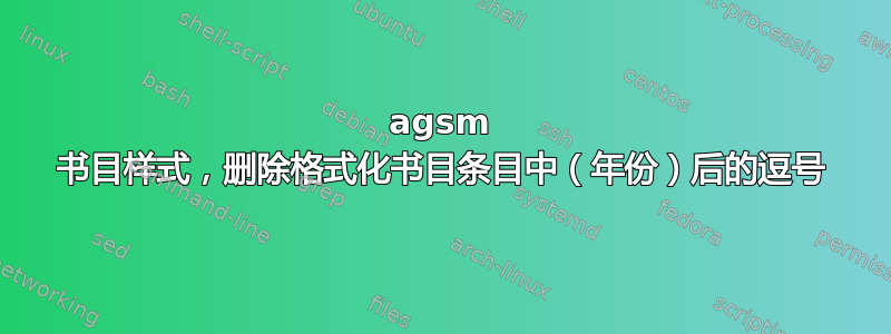 agsm 书目样式，删除格式化书目条目中（年份）后的逗号