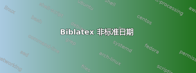 Biblatex 非标准日期