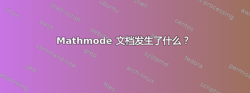 Mathmode 文档发生了什么？