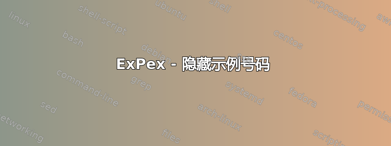 ExPex - 隐藏示例号码