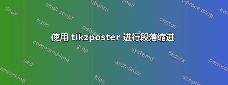 使用 tikzposter 进行段落缩进