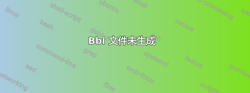 Bbl 文件未生成 