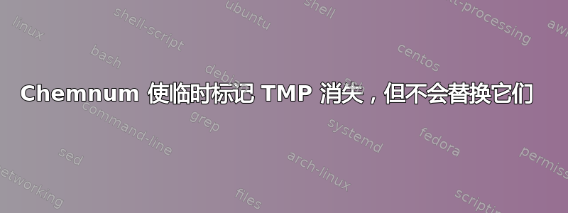 Chemnum 使临时标记 TMP 消失，但不会替换它们 