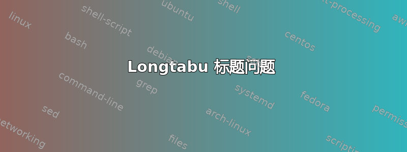 Longtabu 标题问题