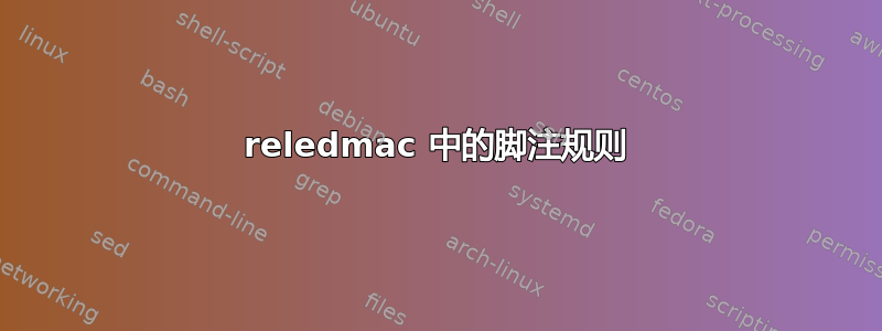 reledmac 中的脚注规则