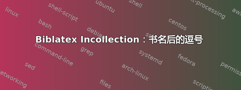 Biblatex Incollection：书名后的逗号