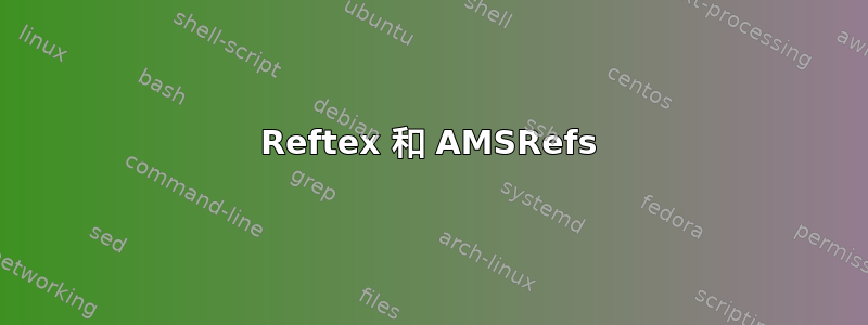 Reftex 和 AMSRefs