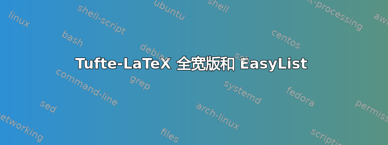 Tufte-LaTeX 全宽版和 EasyList