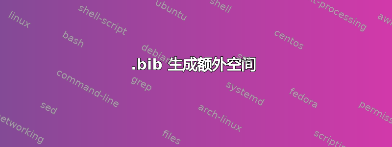 .bib 生成额外空间