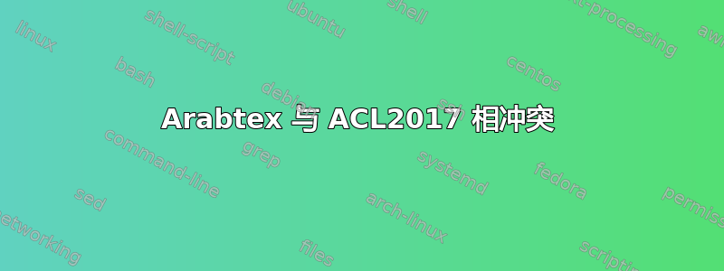 Arabtex 与 ACL2017 相冲突