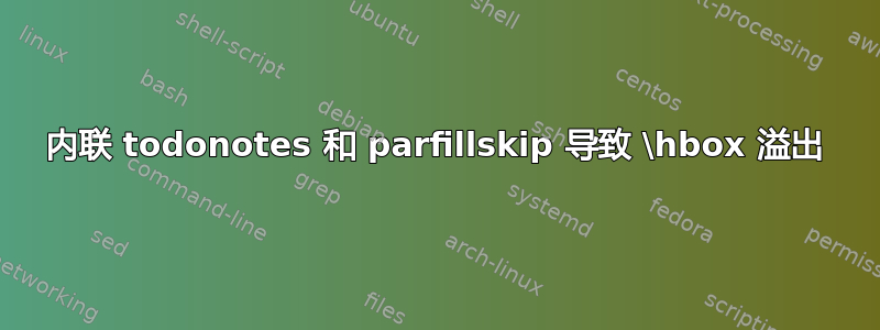 内联 todonotes 和 parfillskip 导致 \hbox 溢出