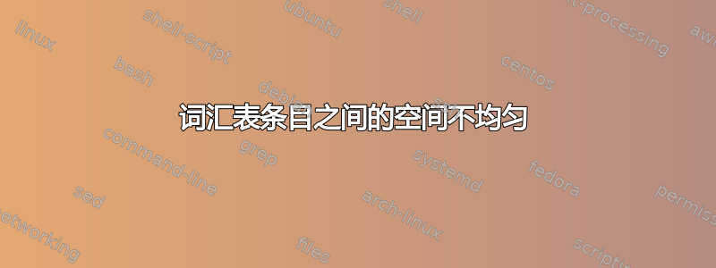 词汇表条目之间的空间不均匀