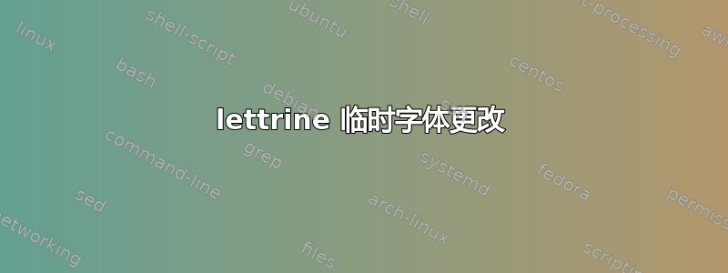 lettrine 临时字体更改