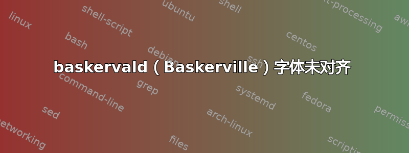 baskervald（Baskerville）字体未对齐