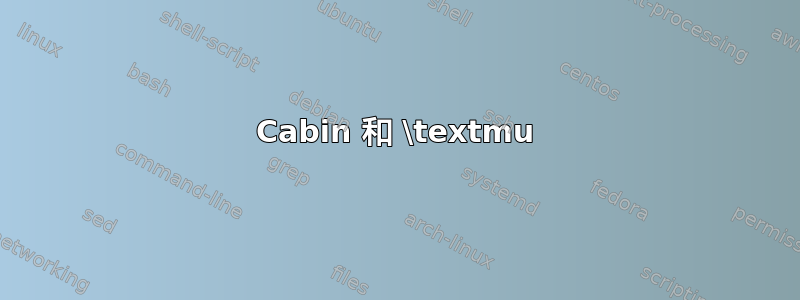 Cabin 和 \textmu