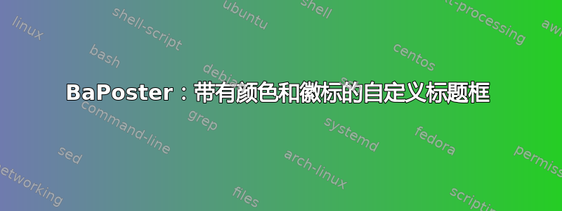 BaPoster：带有颜色和徽标的自定义标题框