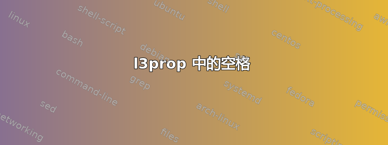 l3prop 中的空格