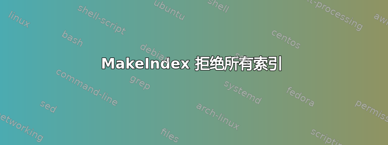 MakeIndex 拒绝所有索引