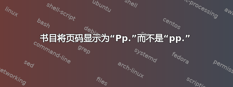 书目将页码显示为“Pp.”而不是“pp.”