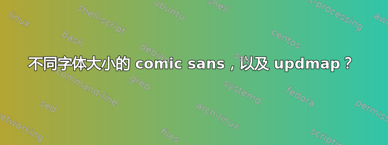 不同字体大小的 comic sans，以及 updmap？